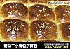 葡萄干小餐包挤挤包的做法