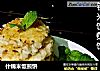 什锦米饭煎饼的做法