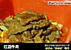 红酒牛肉的做法
