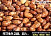 炸花生米之前、加入它泡制5分钟、做出来又酥脆又好吃、百分百不糊锅的做法