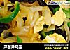 洋葱炒鸡蛋的做法