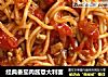 经典番茄肉酱意大利面的做法
