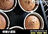 蜂蜜小蛋糕的做法