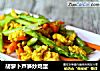 胡萝卜芦笋炒鸡蛋的做法