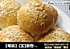 【粤菜】口口酥香---老婆饼的做法