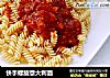 快手螺旋意大利面的做法