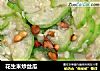 花生米炒丝瓜的做法