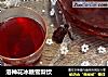 洛神花冰糖雪梨饮的做法