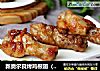 新奥尔良烤鸡根翅（砂锅版）的做法