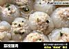 荔枝酿肉的做法