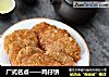 广式名点——鸡仔饼的做法