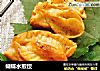 蝴蝶水煎饺的做法
