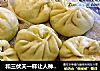 和三伏天一样让人神魂颠倒滴--【什锦鹌鹑蛋大包子】的做法