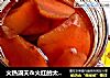 火热滴天＆火红的太阳--【血桃罐头】的做法