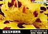宝宝玉米面发糕的做法