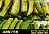 蒜泥茄子豆角的做法