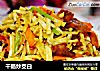 干肠炒茭白的做法