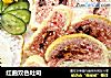 红曲双色吐司的做法