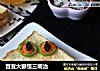 百变大眼怪三明治的做法