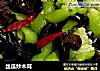 丝瓜炒木耳的做法