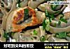 好吃到尖叫的煎饺的做法