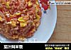 茄汁焖米饭的做法