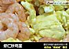 虾仁炒鸡蛋的做法