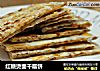 红糖烫面千层饼的做法