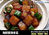 海鲜酱烧冬瓜的做法