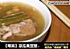 【粤菜】凉瓜黄豆猪骨汤的做法