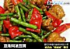 豆角焖油豆腐的做法