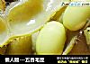 懒人版---五香毛豆的做法
