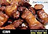红烧肉做法（122）的做法