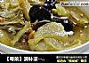 【粤菜】清补凉--六味煲鸡汤的做法
