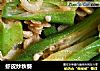 虾皮炒秋葵的做法