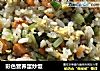 彩色营养蛋炒饭的做法