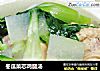 冬瓜菜芯鸡腿汤的做法