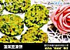 菠菜豆渣饼的做法
