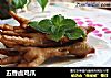 五香卤鸡爪的做法