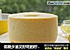 低糖少油又好吃的柠檬戚风的做法