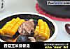 香菇玉米排骨汤的做法