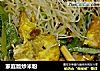 家庭版炒米粉的做法