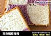 双色棋格吐司的做法