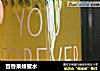 百香果蜂蜜水的做法