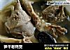 笋干老鸭煲的做法