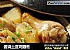 酱烧土豆鸡翅根的做法