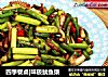 四季餐桌|味极鱿鱼须的做法