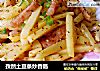 孜然土豆条炒香肠的做法
