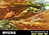 酥炸花南瓜的做法