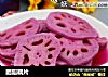 胭脂藕片的做法